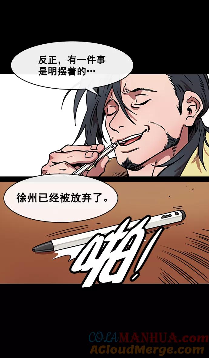 [第156话]挟天子-意外的救援者-摩登三国-无敌PINK,YiLee（第23张）
