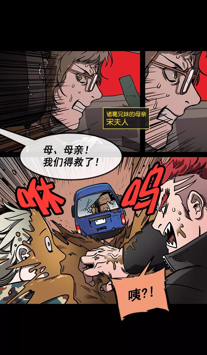 [第157话]挟天子-刘备的赌博-摩登三国-无敌PINK,YiLee（第10张）