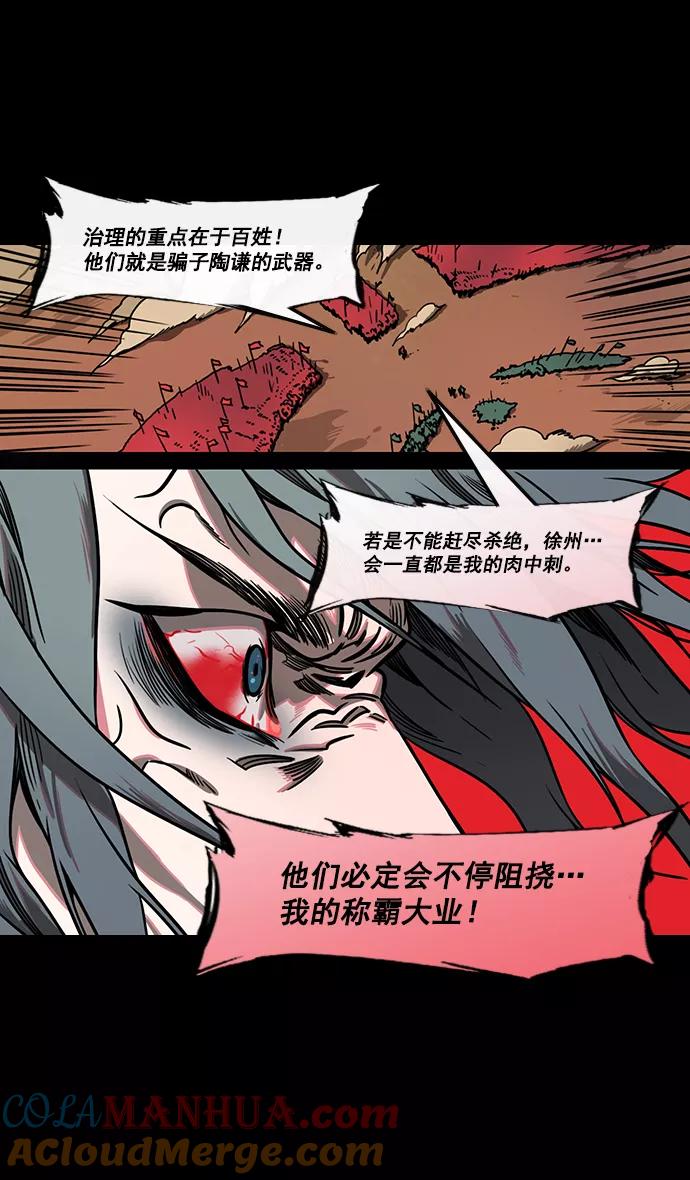 [第158话]挟天子-英雄还是恶人-摩登三国-无敌PINK,YiLee（第19张）