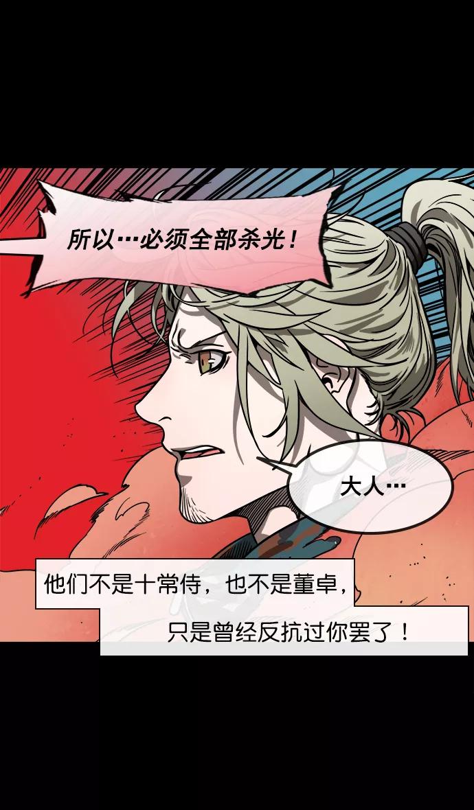 [第158话]挟天子-英雄还是恶人-摩登三国-无敌PINK,YiLee（第20张）