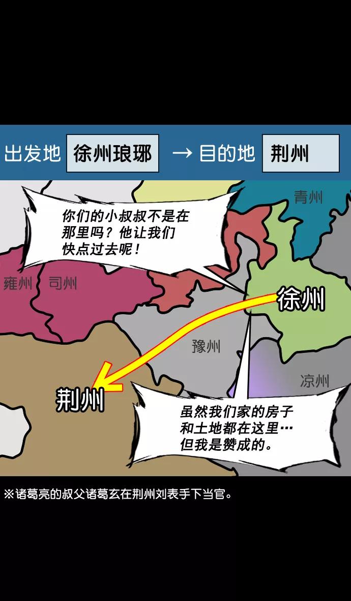 [第158话]挟天子-英雄还是恶人-摩登三国-无敌PINK,YiLee（第4张）