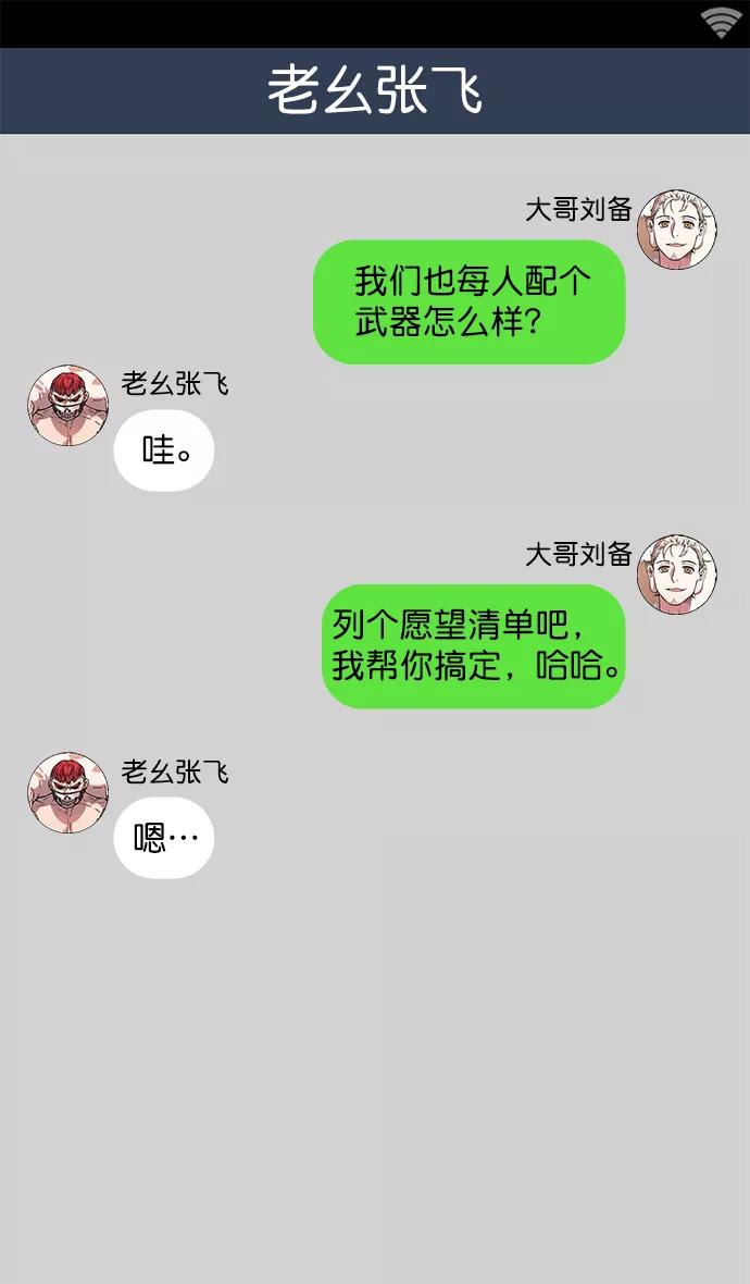 [第15话]黄巾起义—解除装备-摩登三国-无敌PINK,YiLee（第6张）