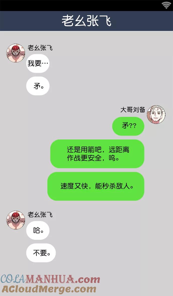 [第15话]黄巾起义—解除装备-摩登三国-无敌PINK,YiLee（第7张）