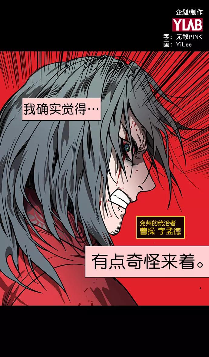 [第159话]挟天子-太史慈的咆哮-摩登三国-无敌PINK,YiLee（第2张）
