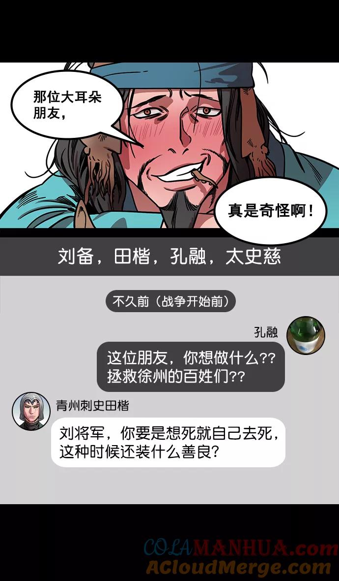 [第160话]挟天子-陶谦的礼物-摩登三国-无敌PINK,YiLee（第13张）