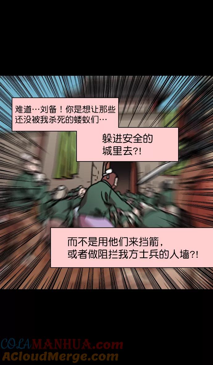 [第160话]挟天子-陶谦的礼物-摩登三国-无敌PINK,YiLee（第11张）
