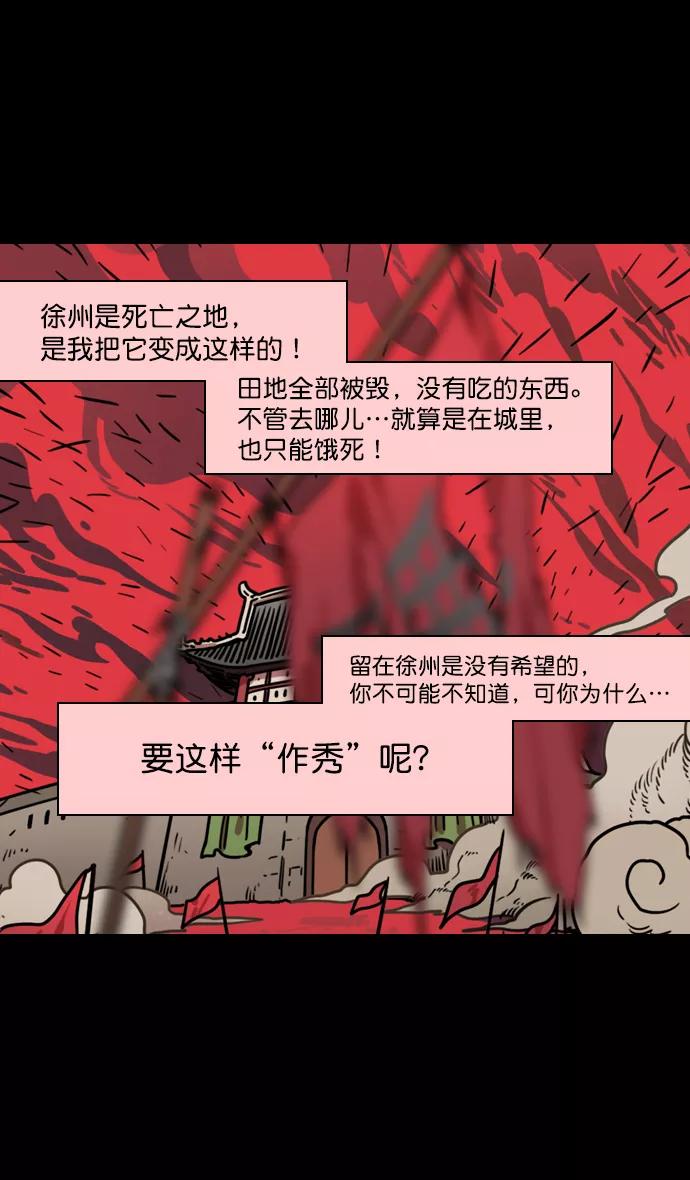 [第160话]挟天子-陶谦的礼物-摩登三国-无敌PINK,YiLee（第16张）