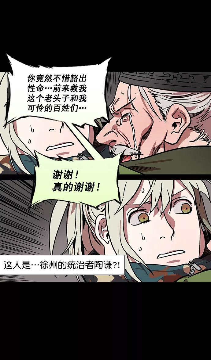 [第160话]挟天子-陶谦的礼物-摩登三国-无敌PINK,YiLee（第26张）