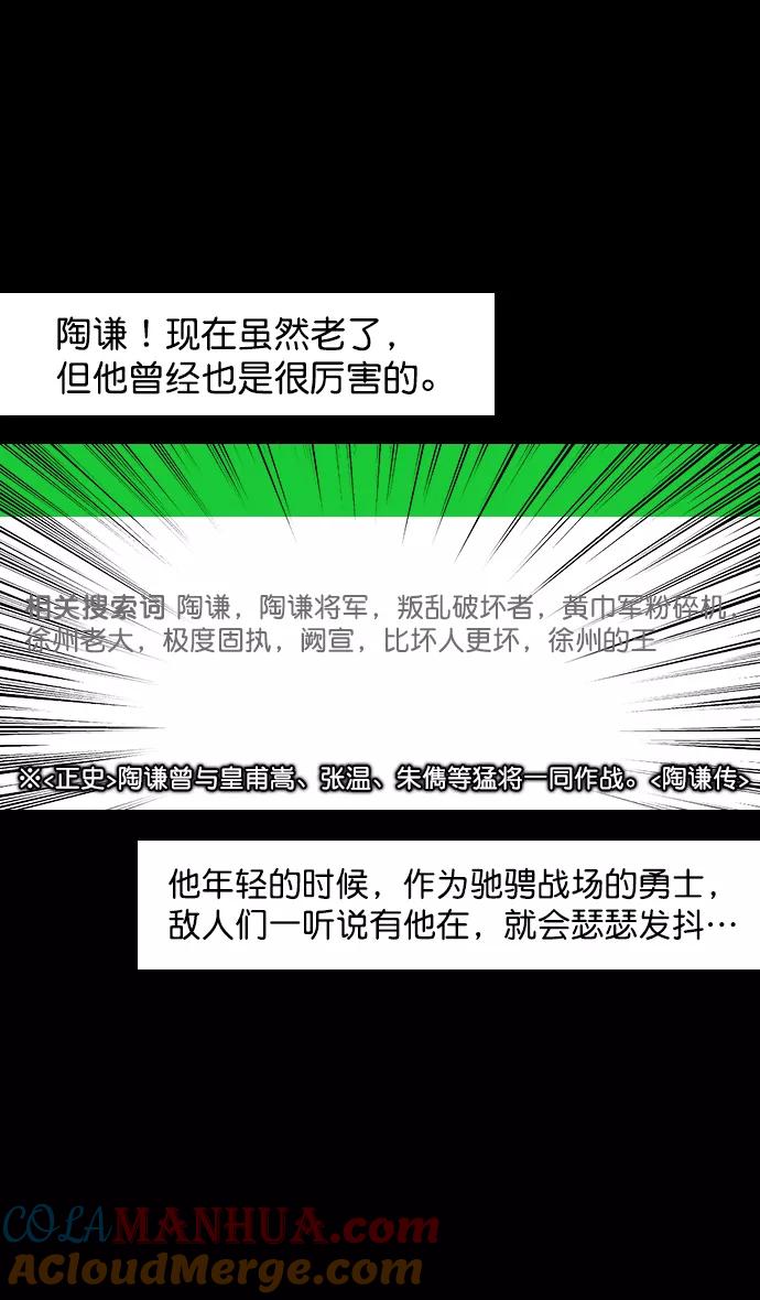 [第160话]挟天子-陶谦的礼物-摩登三国-无敌PINK,YiLee（第27张）