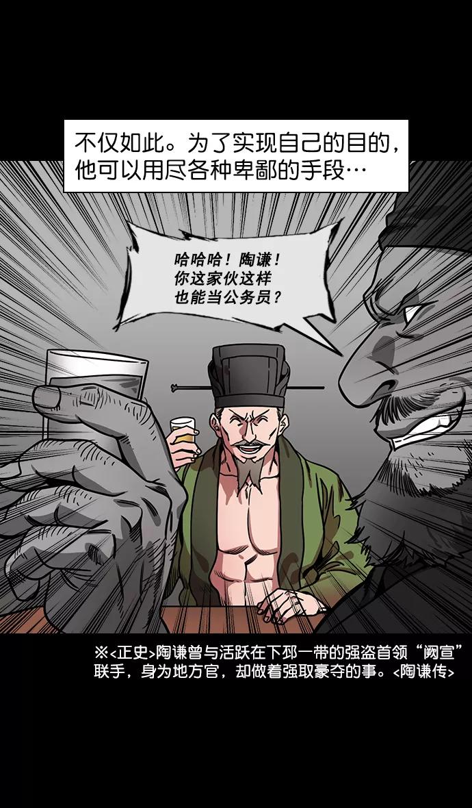 [第160话]挟天子-陶谦的礼物-摩登三国-无敌PINK,YiLee（第28张）