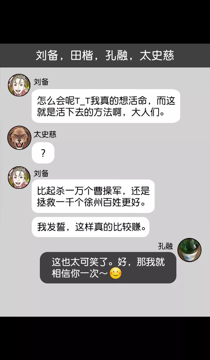 [第160话]挟天子-陶谦的礼物-摩登三国-无敌PINK,YiLee（第14张）