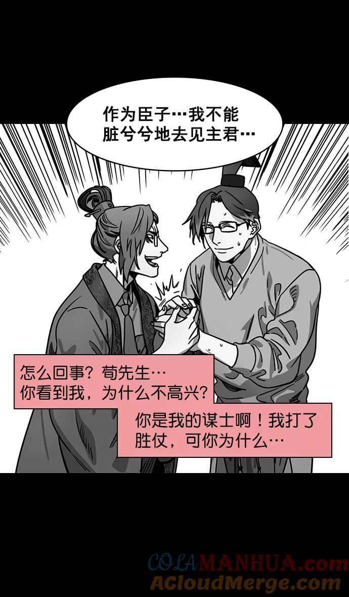 [第162话]挟天子-陈宫的哀求-摩登三国-无敌PINK,YiLee（第25张）