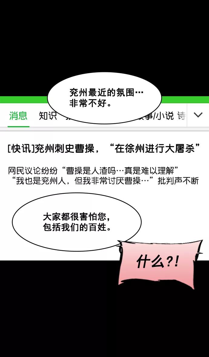 [第162话]挟天子-陈宫的哀求-摩登三国-无敌PINK,YiLee（第20张）