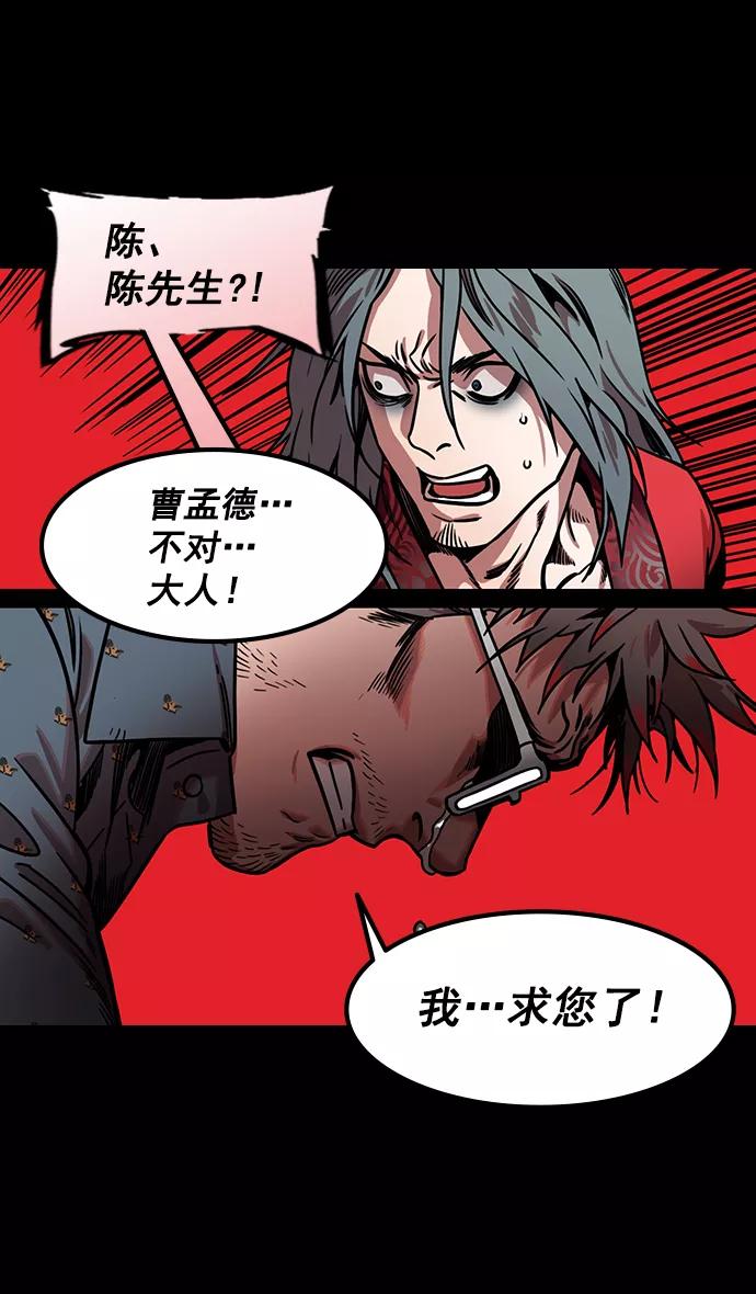 [第162话]挟天子-陈宫的哀求-摩登三国-无敌PINK,YiLee（第30张）