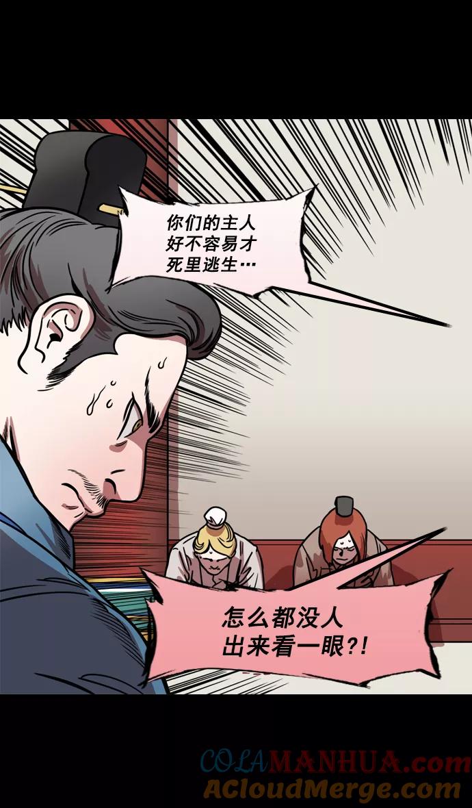 [第162话]挟天子-陈宫的哀求-摩登三国-无敌PINK,YiLee（第17张）