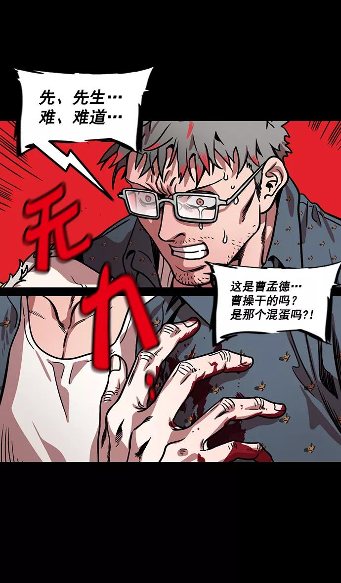 [第163话]挟天子-杀死曹操-摩登三国-无敌PINK,YiLee（第13张）