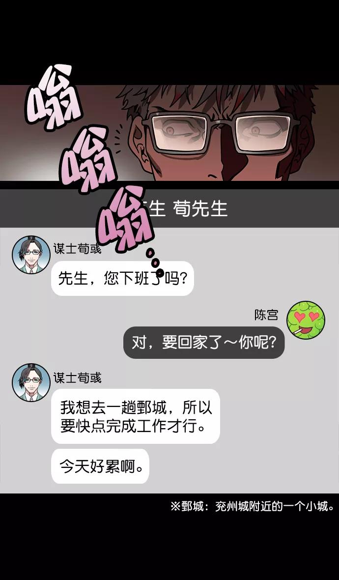 [第163话]挟天子-杀死曹操-摩登三国-无敌PINK,YiLee（第25张）