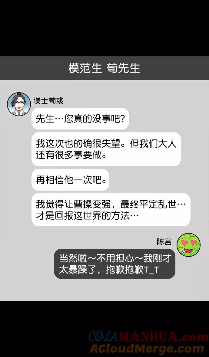 [第163话]挟天子-杀死曹操-摩登三国-无敌PINK,YiLee（第26张）