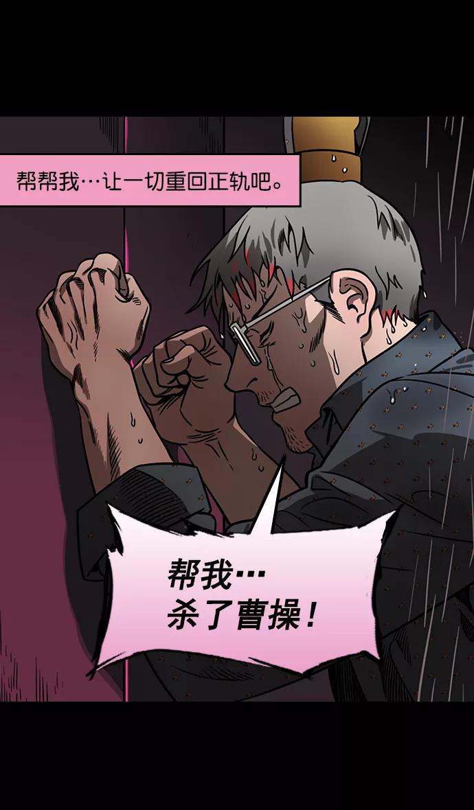 [第163话]挟天子-杀死曹操-摩登三国-无敌PINK,YiLee（第29张）