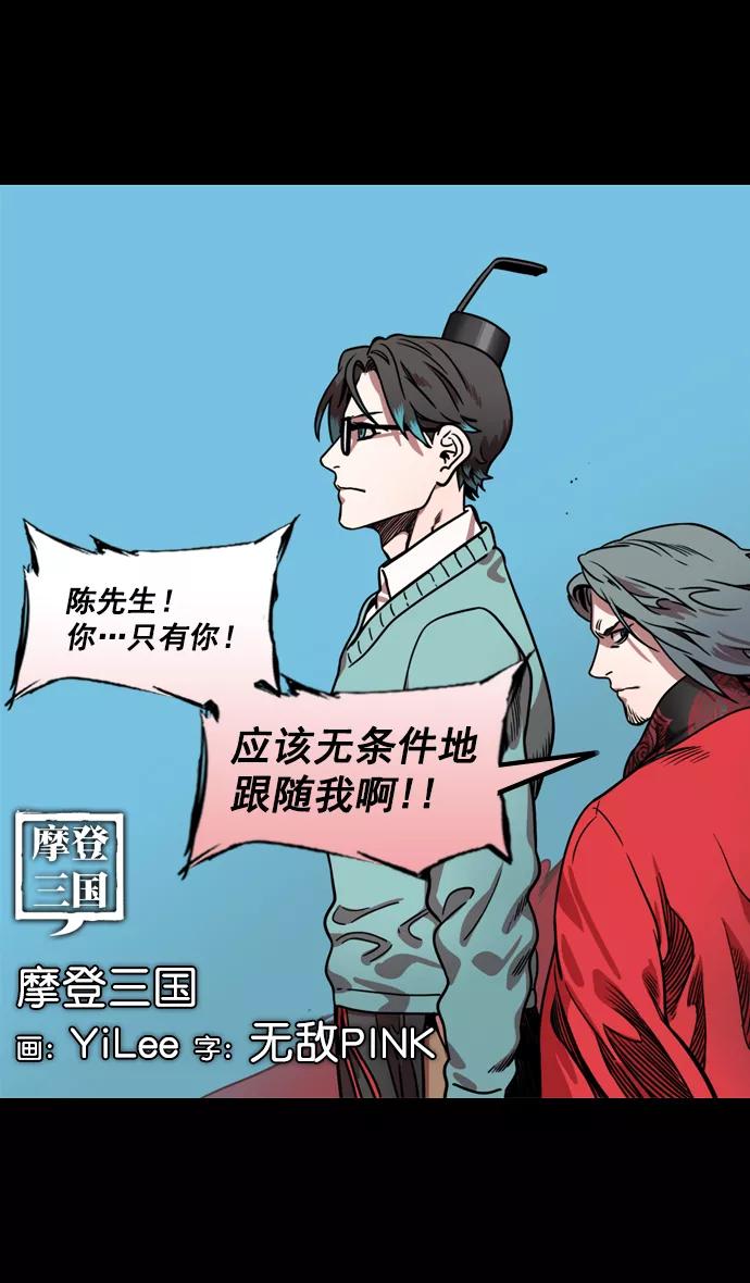 [第163话]挟天子-杀死曹操-摩登三国-无敌PINK,YiLee（第5张）