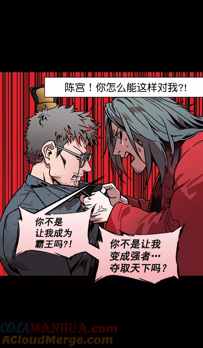 [第163话]挟天子-杀死曹操-摩登三国-无敌PINK,YiLee（第4张）