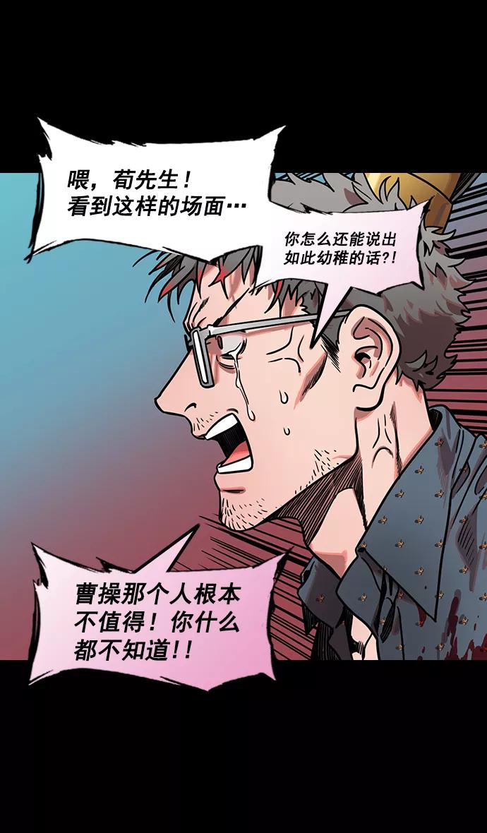 [第163话]挟天子-杀死曹操-摩登三国-无敌PINK,YiLee（第21张）