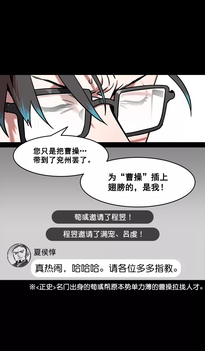 [第163话]挟天子-杀死曹操-摩登三国-无敌PINK,YiLee（第19张）