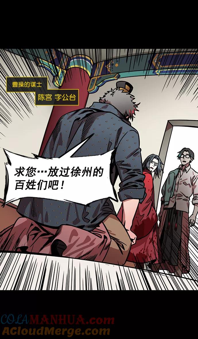 [第163话]挟天子-杀死曹操-摩登三国-无敌PINK,YiLee（第2张）