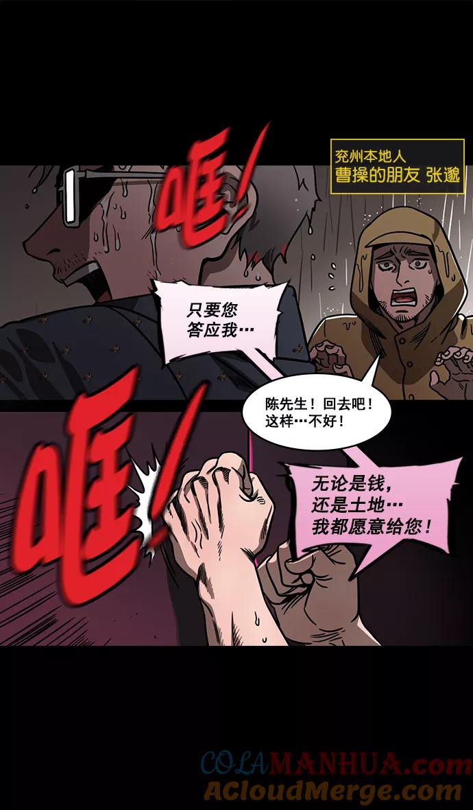 [第163话]挟天子-杀死曹操-摩登三国-无敌PINK,YiLee（第28张）