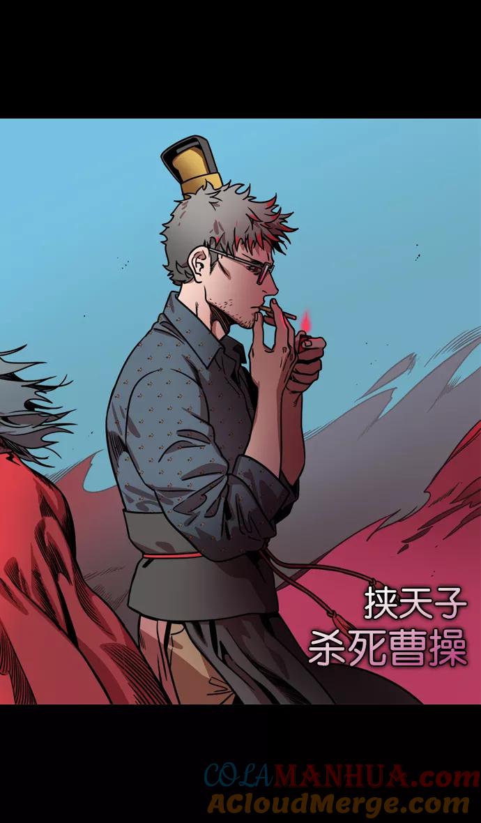 [第163话]挟天子-杀死曹操-摩登三国-无敌PINK,YiLee（第6张）