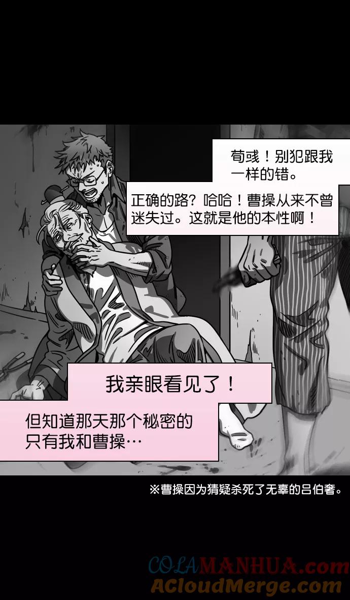 [第163话]挟天子-杀死曹操-摩登三国-无敌PINK,YiLee（第22张）