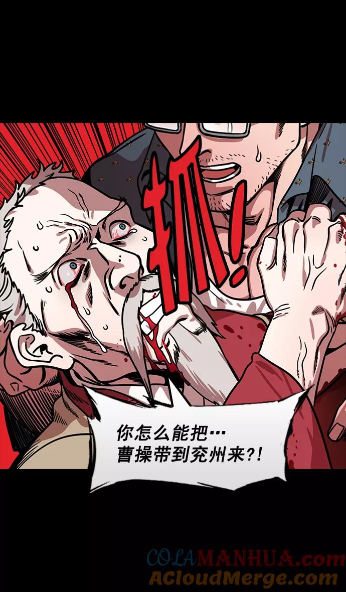 [第163话]挟天子-杀死曹操-摩登三国-无敌PINK,YiLee（第12张）