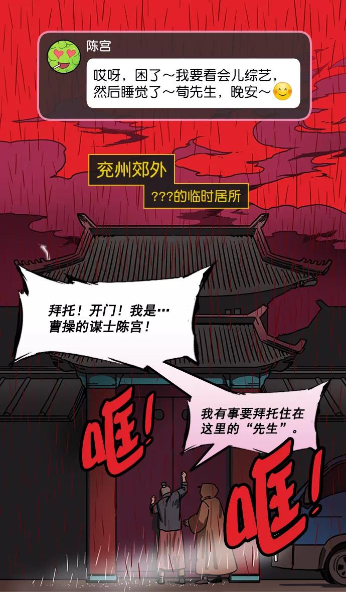 [第163话]挟天子-杀死曹操-摩登三国-无敌PINK,YiLee（第27张）