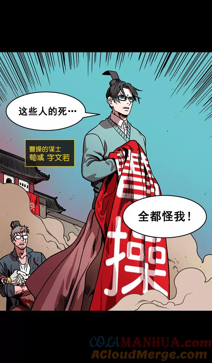 [第163话]挟天子-杀死曹操-摩登三国-无敌PINK,YiLee（第18张）