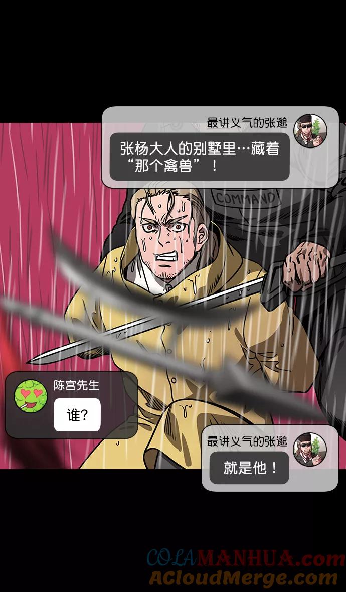 [第164话]挟天子-陈宫大错特错-摩登三国-无敌PINK,YiLee（第13张）