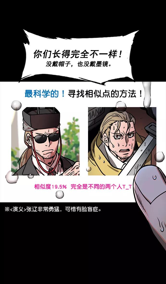 [第164话]挟天子-陈宫大错特错-摩登三国-无敌PINK,YiLee（第24张）