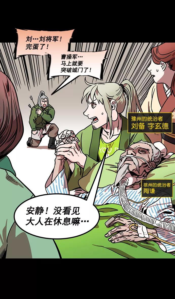 [第164话]挟天子-陈宫大错特错-摩登三国-无敌PINK,YiLee（第30张）