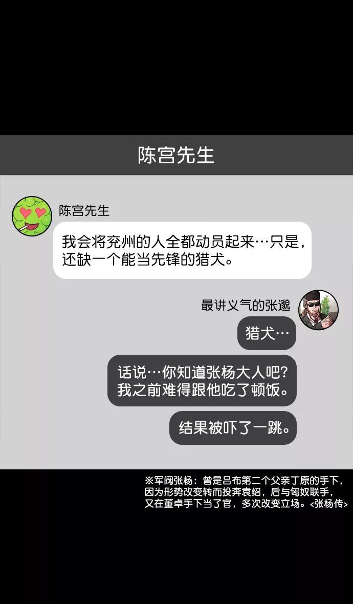 [第164话]挟天子-陈宫大错特错-摩登三国-无敌PINK,YiLee（第12张）