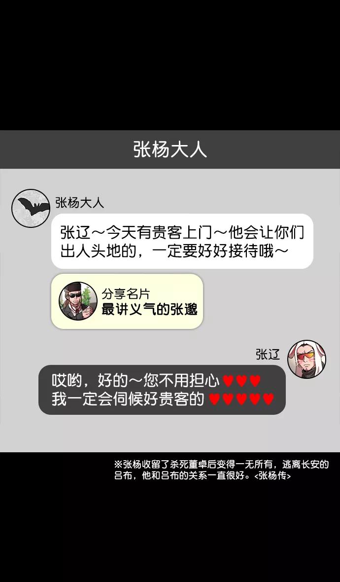 [第164话]挟天子-陈宫大错特错-摩登三国-无敌PINK,YiLee（第22张）