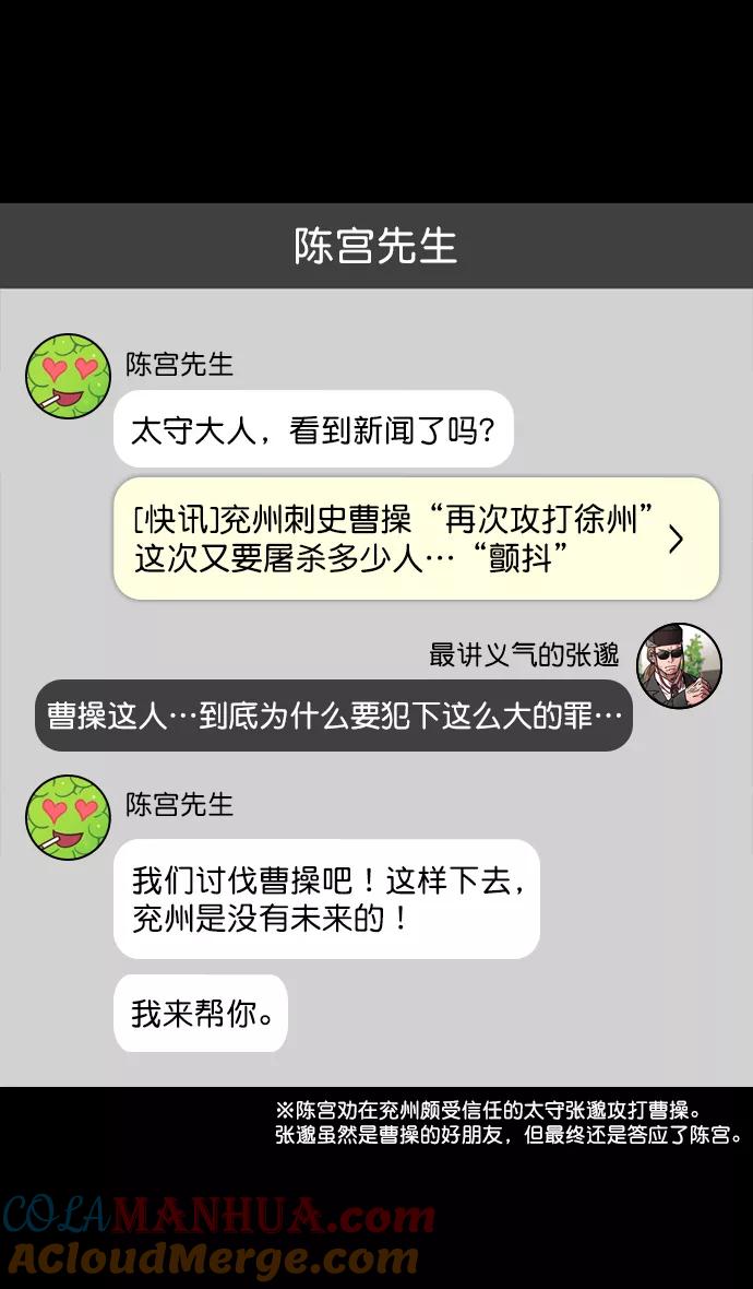 [第164话]挟天子-陈宫大错特错-摩登三国-无敌PINK,YiLee（第11张）