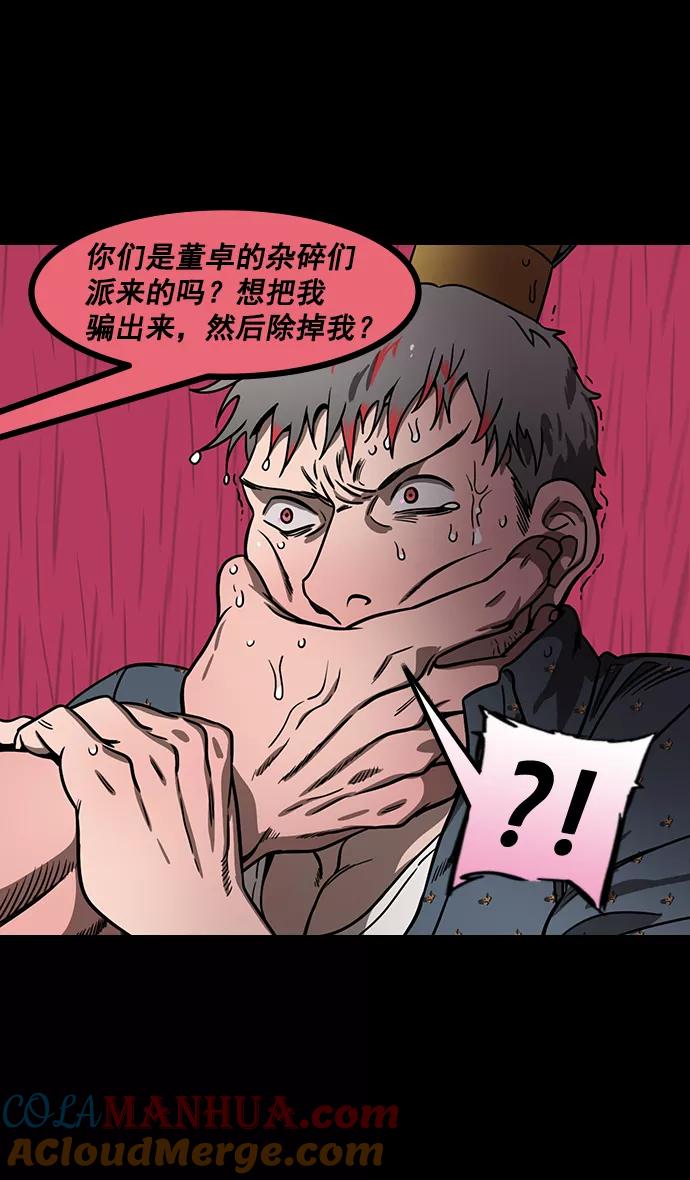 [第164话]挟天子-陈宫大错特错-摩登三国-无敌PINK,YiLee（第5张）