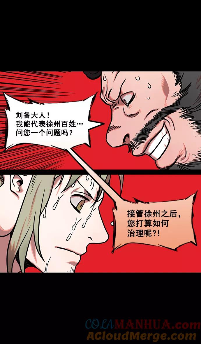 [第165话]挟天子-麋竺请客-摩登三国-无敌PINK,YiLee（第17张）