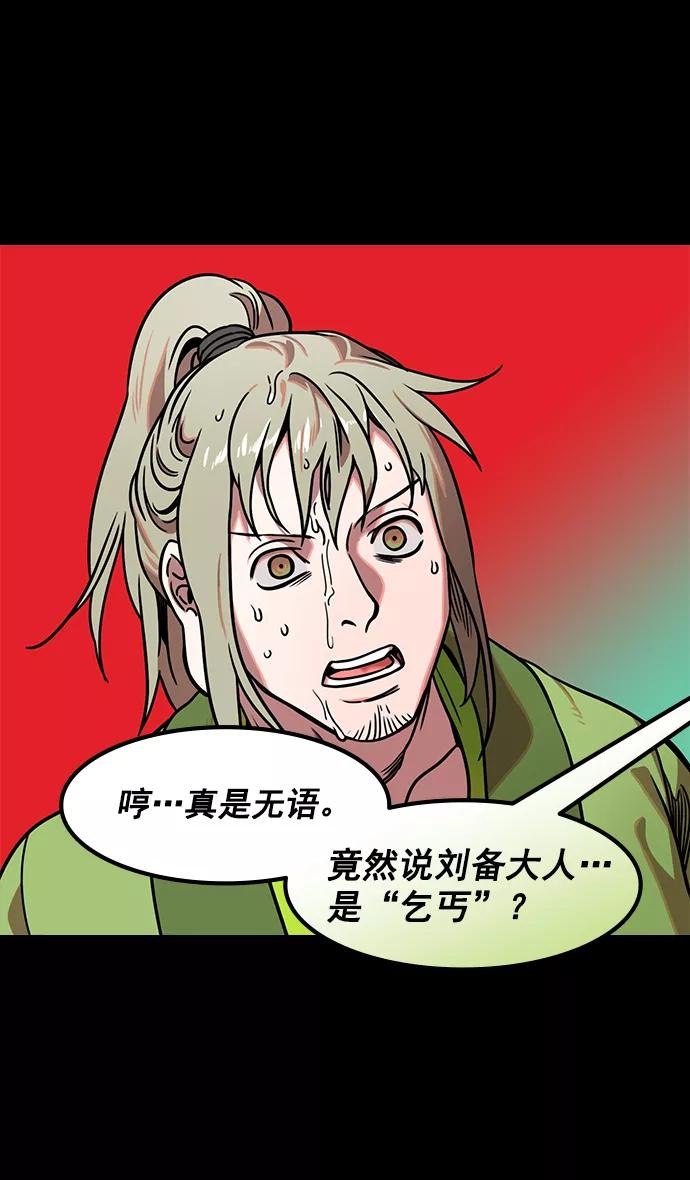 [第165话]挟天子-麋竺请客-摩登三国-无敌PINK,YiLee（第24张）