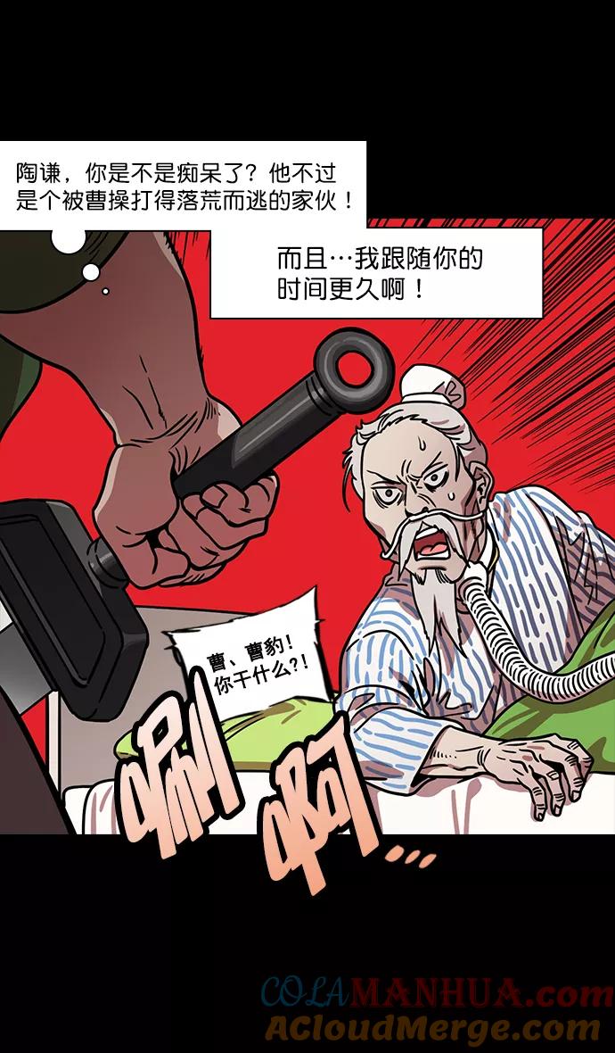 [第165话]挟天子-麋竺请客-摩登三国-无敌PINK,YiLee（第21张）