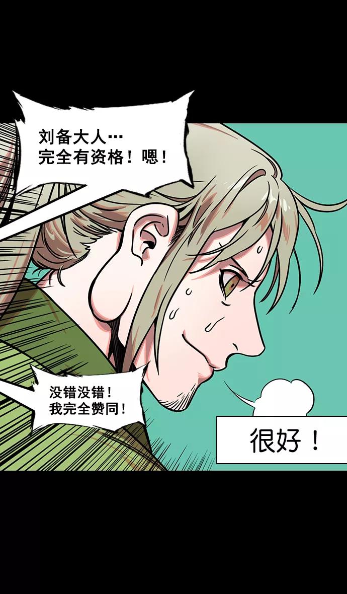 [第165话]挟天子-麋竺请客-摩登三国-无敌PINK,YiLee（第10张）