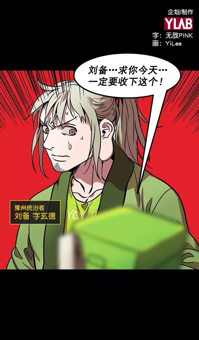 [第165话]挟天子-麋竺请客-摩登三国-无敌PINK,YiLee（第2张）