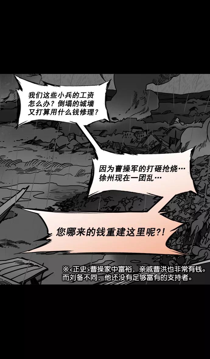 [第165话]挟天子-麋竺请客-摩登三国-无敌PINK,YiLee（第18张）
