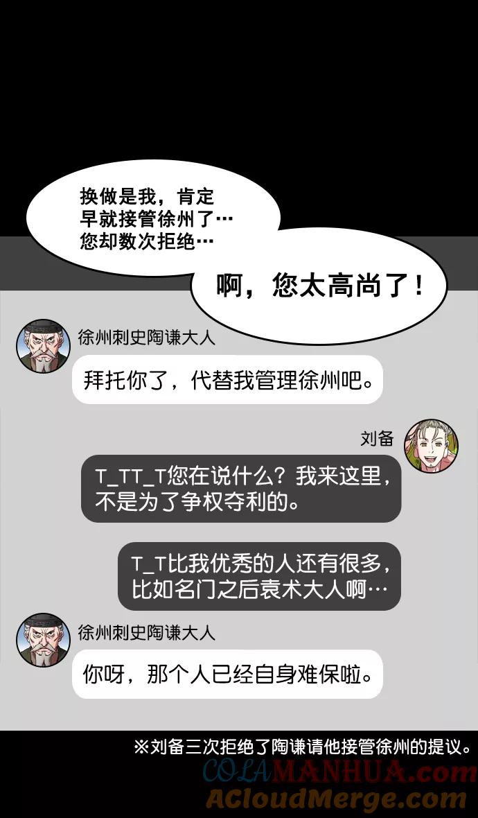 [第165话]挟天子-麋竺请客-摩登三国-无敌PINK,YiLee（第9张）