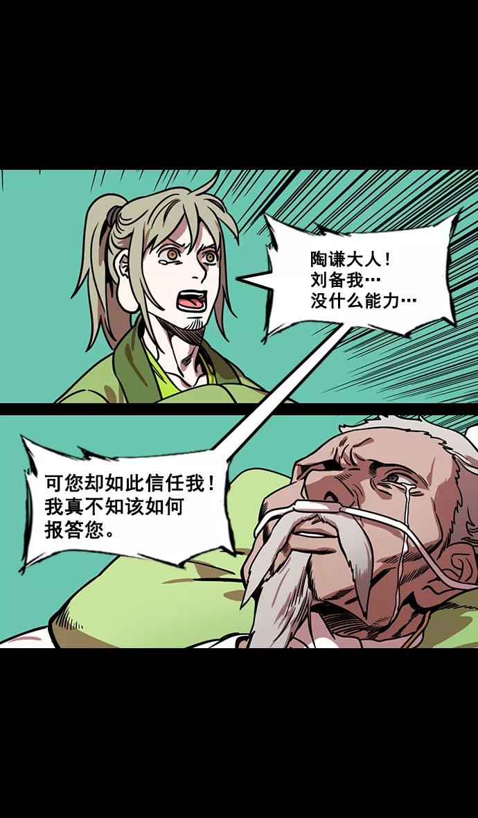 [第165话]挟天子-麋竺请客-摩登三国-无敌PINK,YiLee（第12张）