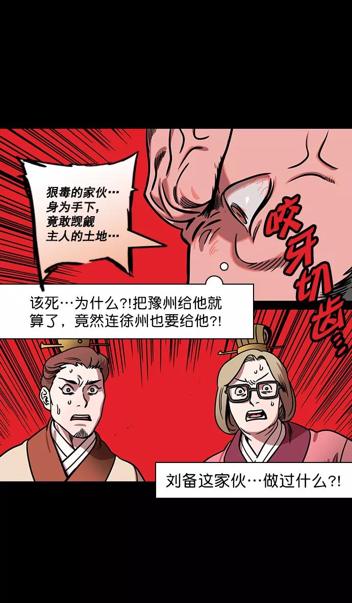 [第165话]挟天子-麋竺请客-摩登三国-无敌PINK,YiLee（第20张）